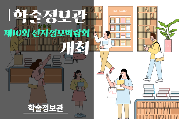 제10회 전자정보박람회 개최 