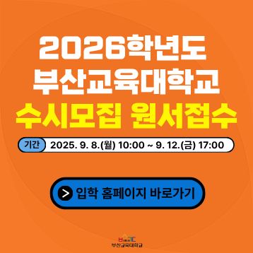 입시홍보