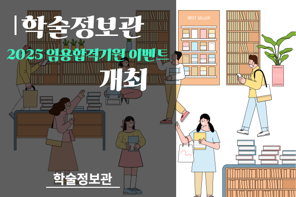 2025 임용합격기원이벤트