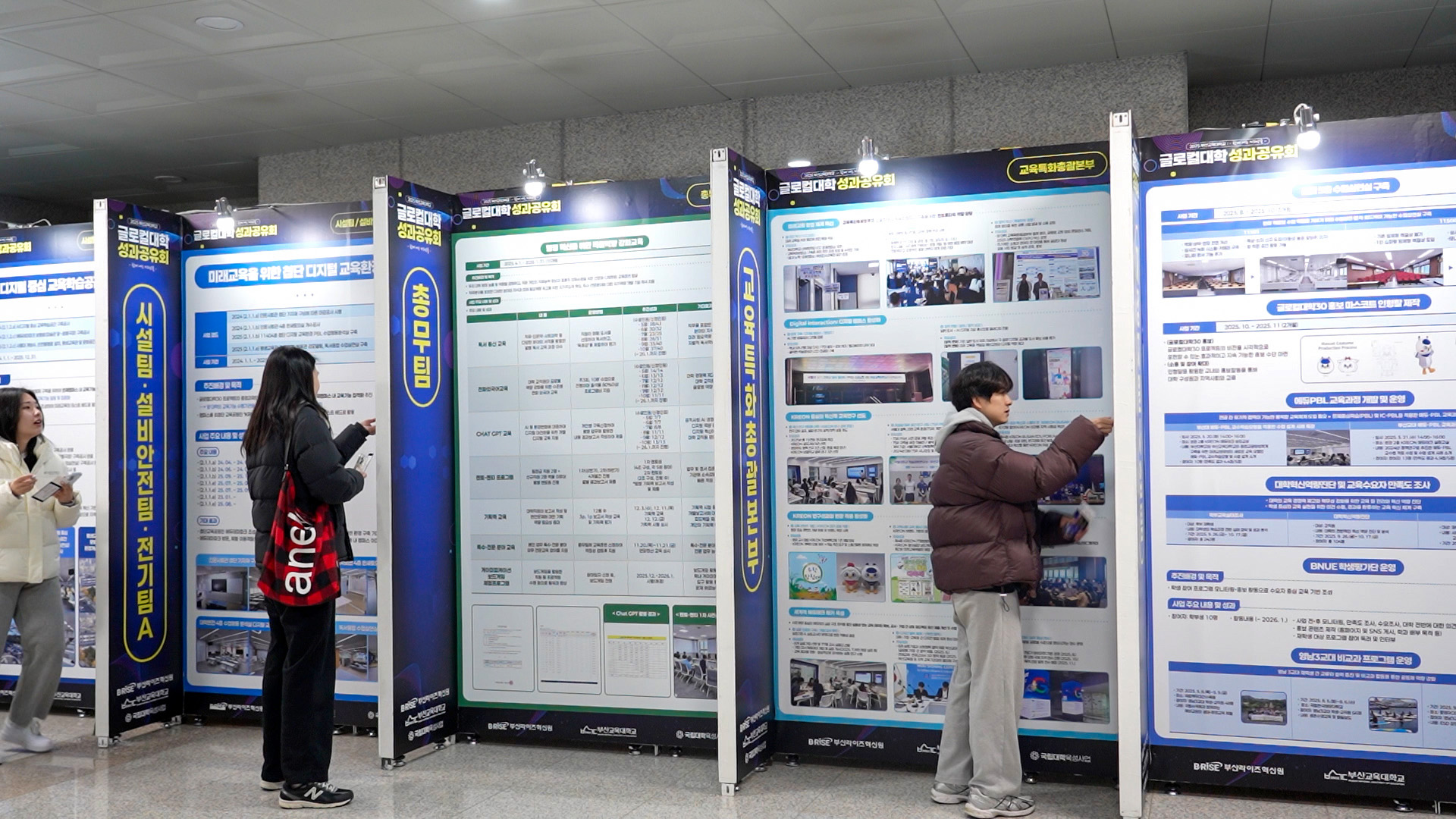 「2025 부산교육대학교 글로컬대학 성과공유회」 개최