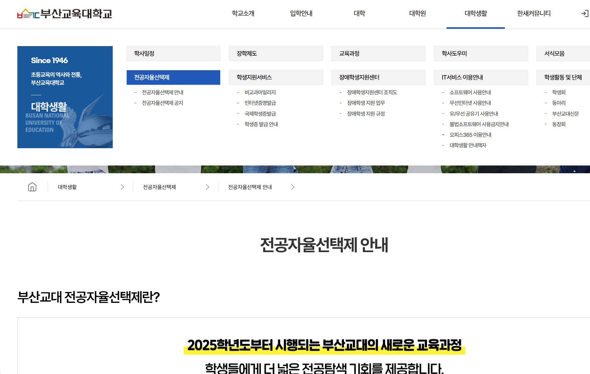 [교무처] 전공자율선택제 온라인 플랫폼 구축
