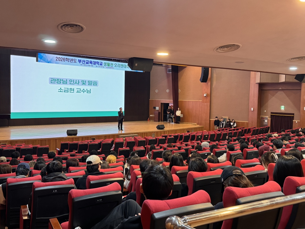 생활관, 신입생 및 재학생 대상 2026학년도 생활관 오리엔테이션 실시