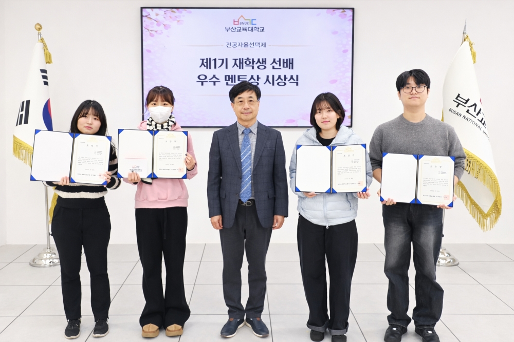 [교무처] 전공자율선택제 제1기 재학생 선배 멘토링 우수 멘토상 시상식 개최