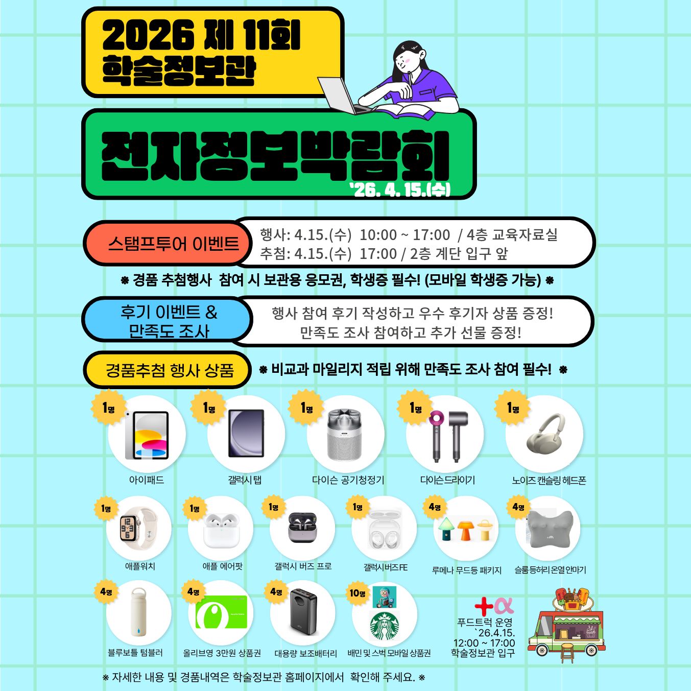 전자정보박람회