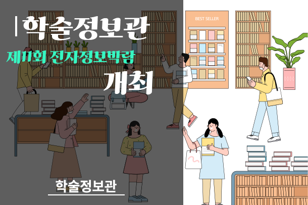 제11회 전자정보박람회 개최