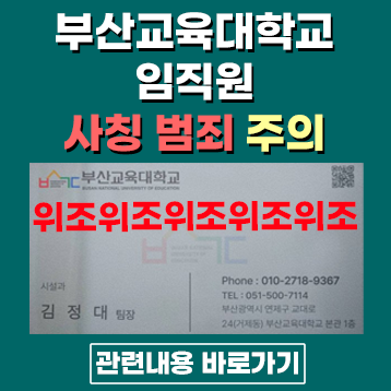 교직원 사칭 주의 안내