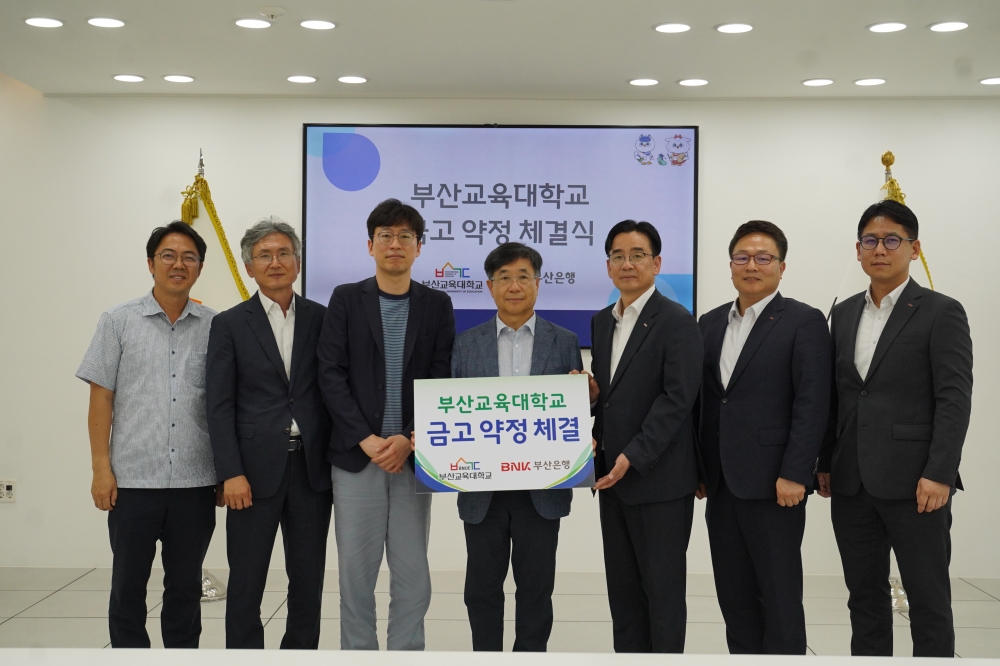 부산교육대학교 금고 약정 체결식
