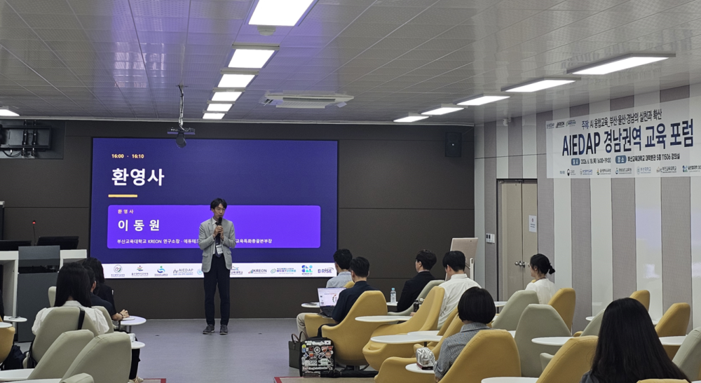 [글로컬대학30] 부산교대 KREON-부산대학교 AIEDAP 「2026 AIEDAP 경남권역 교육 포럼」 공동 개최