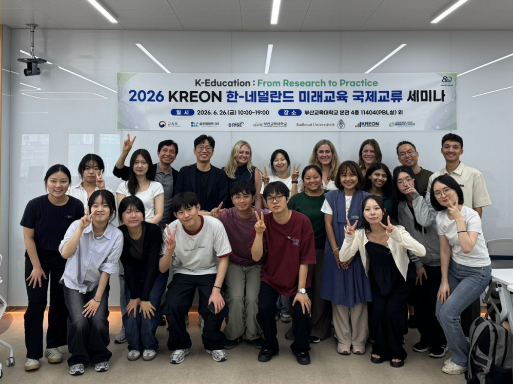 [글로컬대학30] 2026 KREON 한-네덜란드 미래교육 국제교류 세미나 성료