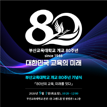 80주년행사