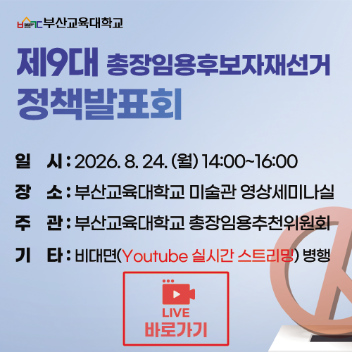 총장정책설명회