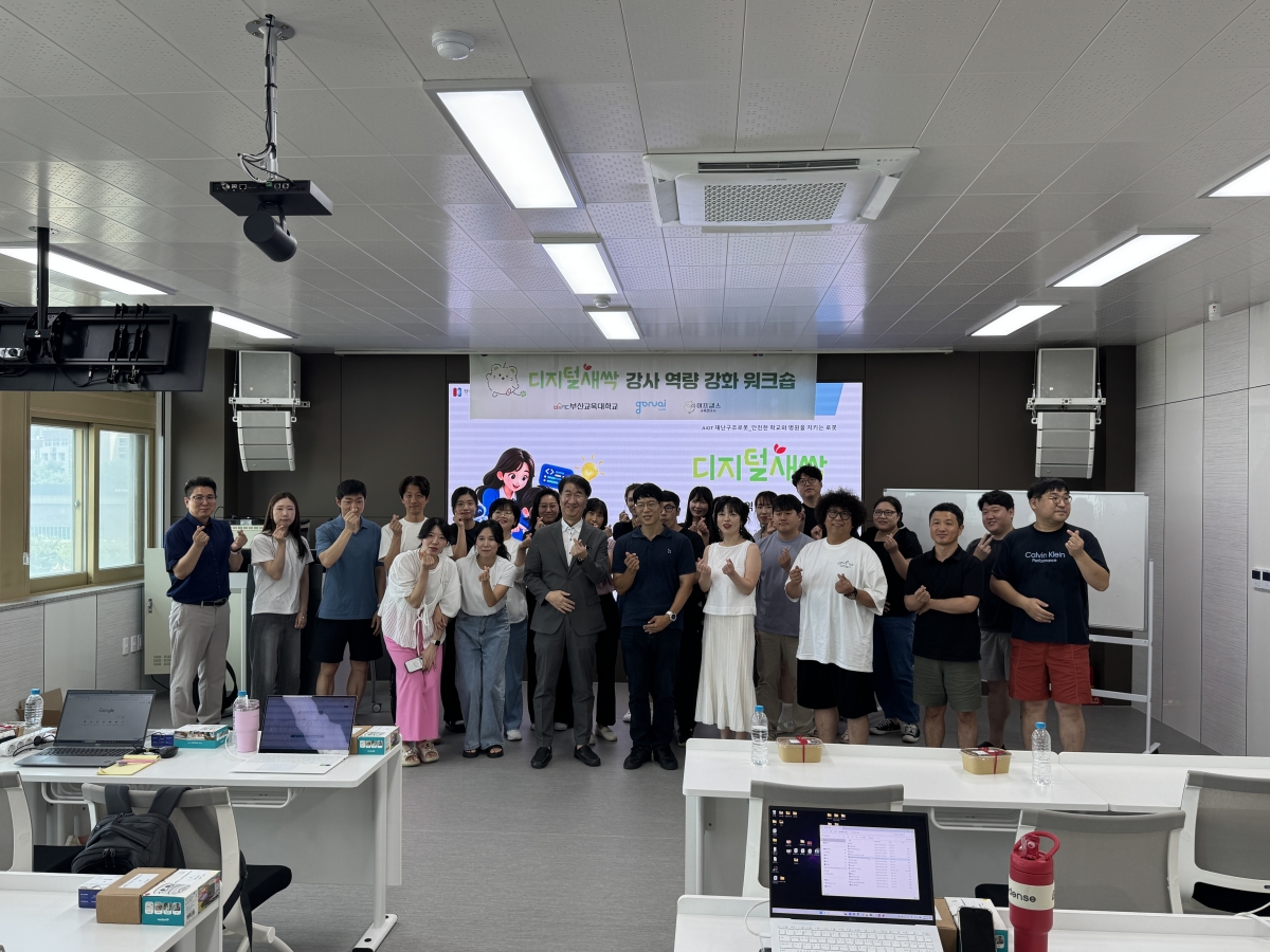 부산교육대학교, 디지털새싹 강사연수 마무리
