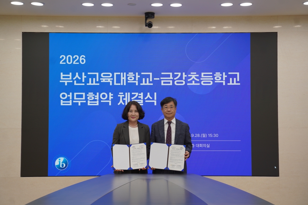 IB교육센터, 금강초등학교와 업무협약(MOU) 체결
