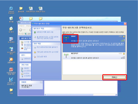 무선네트워크 연결 설정법 캡쳐화면